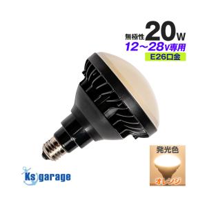 LED電球 12v 24v 船舶 E26 口金 防水 ライト 発光色 ホワイト / 電球色