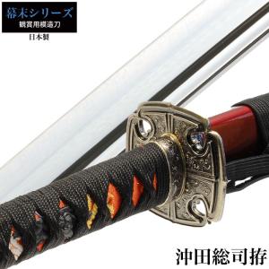 日本刀 岡田以蔵 大刀 模造刀 鑑賞用 刀 日本製 侍 サムライ 剣 武器