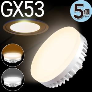 東芝ライテック LDF7L-GX53/2 LEDユニットフラット形6.9W(口金GX53-1a