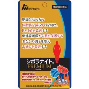 明治薬品 シボラナイト プレミアム 30粒15日用【機能性表示食品
