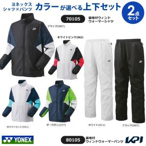 YONEX（ヨネックス） 裏地付きウィンドウォーマーパンツ ウィンド