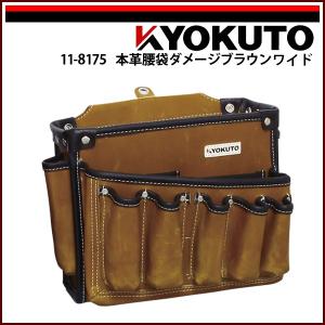 KLASS 極東産機 本革腰袋 ダメージブラウン ワイド 11-8175 : イーヅカ