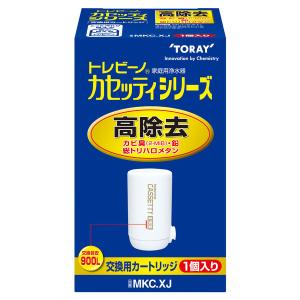 東レ トレビーノ 浄水器 カセッティ交換用カートリッジ 高除去900L