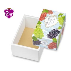 ヤマニパッケージ ぶどう箱 L-2518 フレッシュぶどうの贈り物 深口 3kg