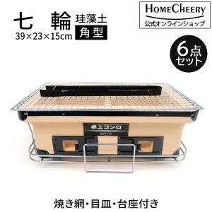 イシガキ】卓上用 民芸コンロ 15cm 焼網・敷板付 #2870【七輪 居酒屋