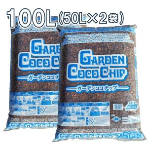 ココチップ・ハスクチップ3S(3〜9mm)約200リットル 4cu113リットル圧縮