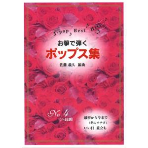 x飛躍 久本玄智（前川出版社）D 302 譜本 琴譜 箏譜 箏曲 : 初音屋楽器