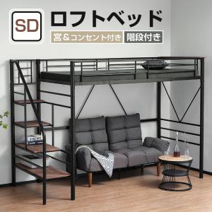 BTM 【2/25限定全店P5倍！】ロフトベッド シングル 収納 階段付き 宮
