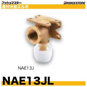BRIDGESTONE（ブリヂストン） NCH13JJX15A 銅管変換継手 呼13x呼15A