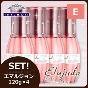 Elujuda（エルジューダ） ミルボン ディーセス エマルジョン 120g × 3