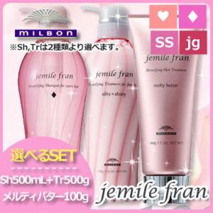 jemile fran（ジェミールフラン） ミルボン シャンプー 500mL + ヘア