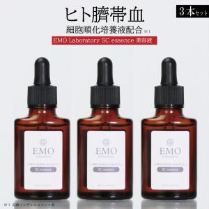 美容液 【公式】 エモラボラトリー ヒト臍帯血 EMO SC エッセンス ヒト
