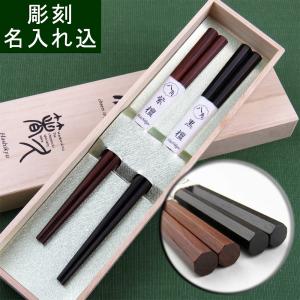 送料無料 黒檀・紫檀八角箸夫婦 桐箱セット : 箸専門店 箸久 - 通販