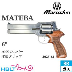 マルシン工業 マルシン マテバ 2025年12月 木製グリップ仕様 HW
