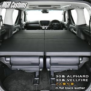 アルファード 30系 / ヴェルファイア m.flat 車中泊 ベッドキット7人