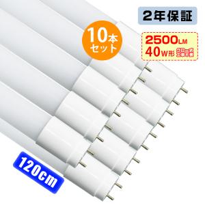 10本セット led蛍光灯 40W形直管 120cm max168チップ 最大3200LM 320度