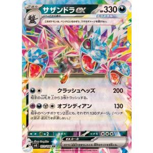 サザンドラex SAR 133/106 SV8 : ヒキツヨトレカ Yahoo!店 - 通販