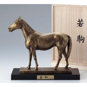 干支置物 午年 馬 置物｜ 若駒 茶金 ｜川崎普照作 蝋型青銅製 【高岡