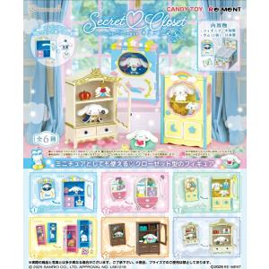 リーメント サンリオ LittleTwinStars キキ&ララのPatisserie Etoile