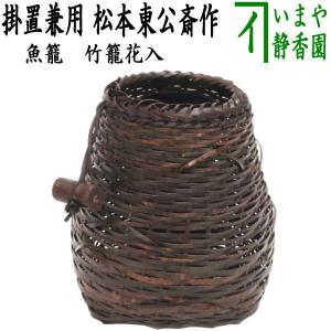茶道具 籠花入 篭花入 置用 耳付透編 伊藤賢一郎作 茶道 : 茶道具