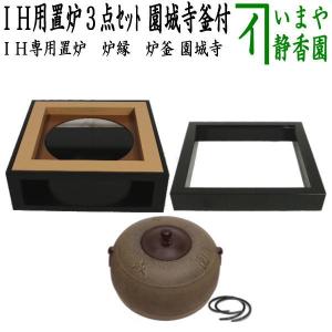 茶道具 風炉釜 風炉用釜 小釜 筒釜 鬼鐶付 根来茂昌作 茶道 : 茶道具