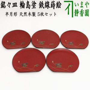 茶道具 菓子器 干菓子器 干菓子盆 松ノ木溜/青海盆 唐松蒔絵 川端近左