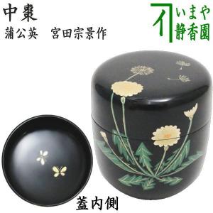 茶道具 なつめ お薄器 大棗 宝尽くし 熊谷秀穂作 宝尽 宝尽し 茶道