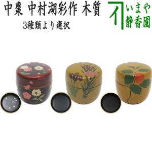 茶道具 なつめ お薄器 節分 大棗 節分蒔絵 吉田宗利作 内梨子地にお福