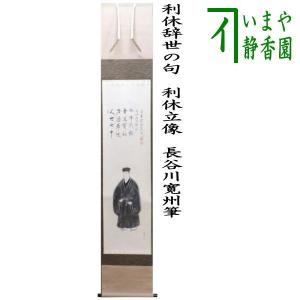 茶道具 掛軸 一行書 「平常心是道」 大徳寺 黄梅院 小林太玄師 直筆