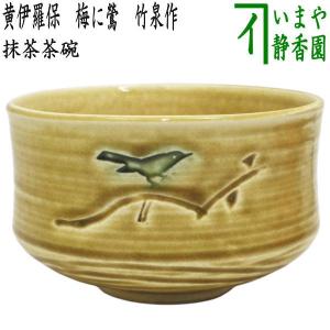 茶道具 お正月飾り 床飾り 熨斗押さえ 宝珠 川崎和楽作 茶道 : 茶道具
