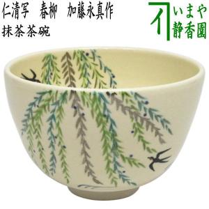 茶道具 抹茶茶碗 桃色交趾焼き 扇面 春 山本一如作 茶道 : 茶道具