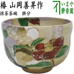 茶道具 抹茶茶碗 赤膚焼 奈良絵 大塩昭山窯又は恵旦窯 茶道 : 茶道具
