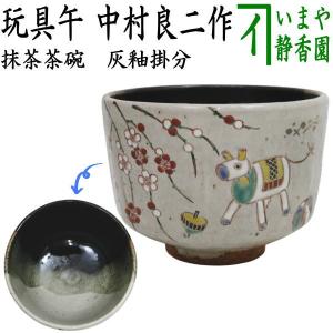 茶道具 抹茶茶碗 乾山写 だるま 達磨 中村良二作 起き上がりこぼし