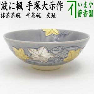 茶道具 抹茶茶碗 薩摩焼き 菊に鶴 一華の字而妙斎 写し 橋本陶正山作
