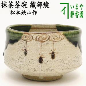茶道具 抹茶茶碗 七仙寿 淡々斎好写し 工藤寿楽作 茶道 : 茶道具いまや