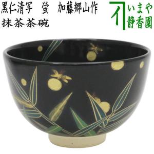 茶道具 抹茶茶碗 掛分 祇園祭 今岡都作 茶道 : 茶道具いまや静香園
