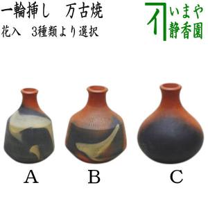 茶道具 花入れ 置用 染付 高砂 高野昭阿弥作 : 茶道具いまや静香園