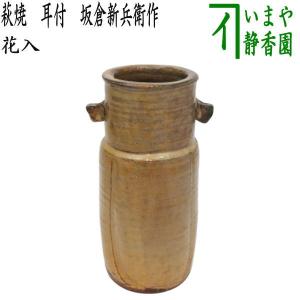 茶道具 花入れ 置用 信楽焼き 高橋介炎作 信楽焼 : 茶道具いまや静香園