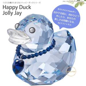 SWAROVSKI（スワロフスキー） ハッピーダック ファンシー フェリシア