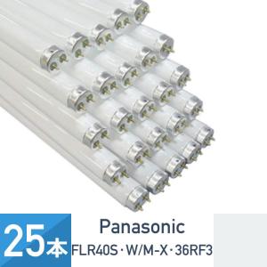 Panasonic（パナソニック） 10本セット FHP32EWWF3 FHP32EWW 後継品 温