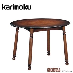 COLONIAL（カリモク家具） カリモク コロニアル ダイニングテーブル 丸