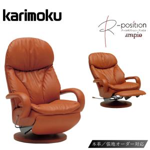 カリモク家具（KARIMOKU FURNITURE） カリモク リクライナー 800幅