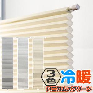 幅73x高さ110cm｜幅も高さも調整可能、突っ張り棒で取付る ハニカム