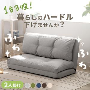 ソファーベッド 一人用 折りたたみ 3way ワイド 幅約90cm
