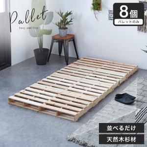 ネルコンシェルジュ パレットベッド シングルベッド 木製 杉 正方形 8