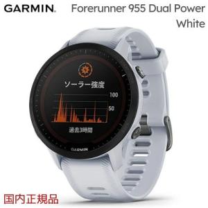GARMIN（ガーミン） Forerunner 955 Dual Power White 01002638 D1