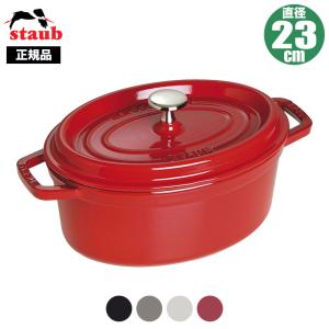 ストウブ ピコ・ココット オーバル チェリー 27cm 40509-846（km
