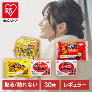 IRIS OHYAMA（アイリスオーヤマ） カイロ 貼る 貼れない 60枚 貼る