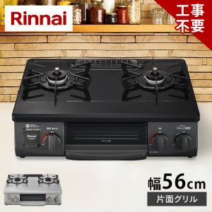 リンナイ（Rinnai） ガスコンロ プロパンガス用 コンロ KG35NBKL-LP