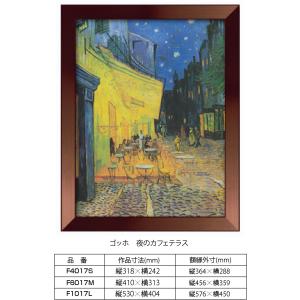 原寸複製画 ゴッホ 夜のカフェテラス 原寸 額縁付き 額縁サイズ縦870mm